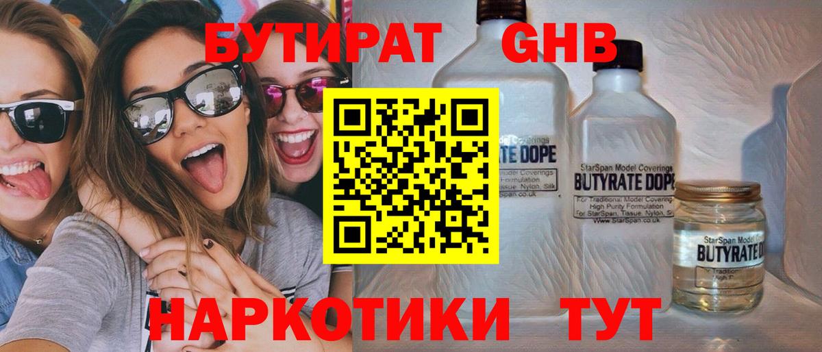 Елабуга  Бутират  Вход с VPN  Бутират BDO 33% 