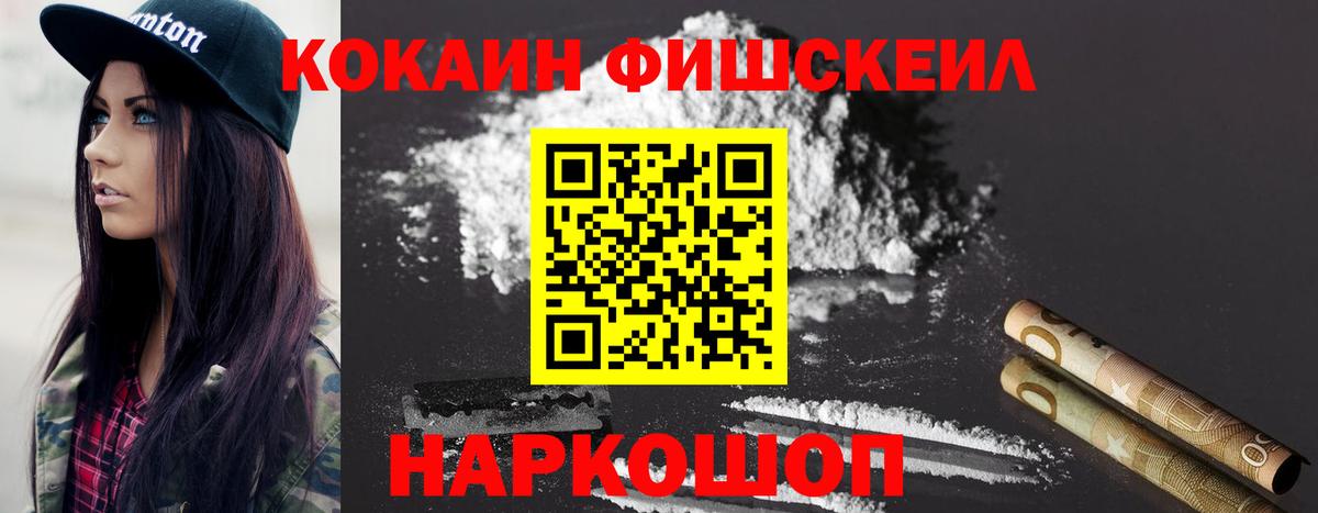 COCAIN FishScale  Cocaine Эквадор  Вход с VPN  Елабуга 