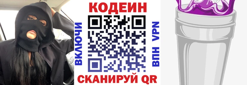 купить закладку  Елабуга  Codein напиток Lean (лин) 