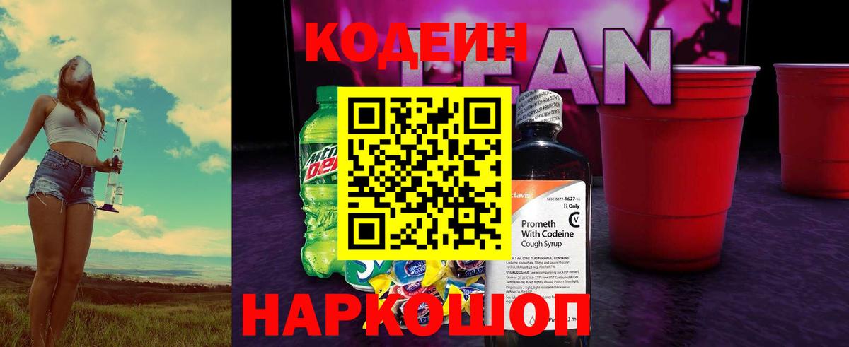 Codein Purple Drank Елабуга