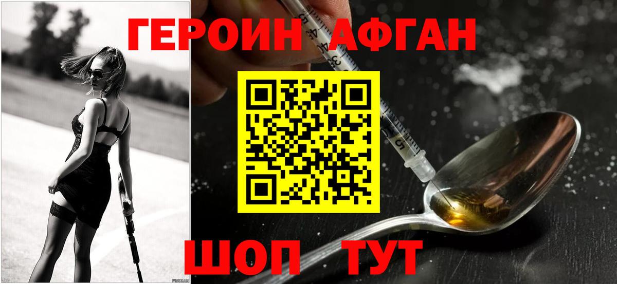 ГЕРОИН  Вход с VPN  Елабуга  Героин герыч 