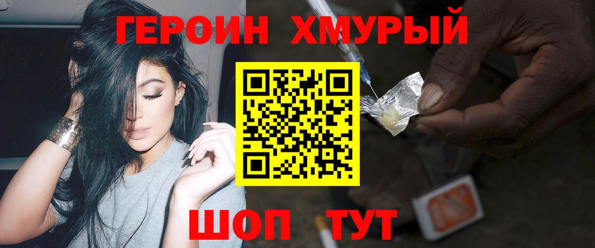 Героин герыч Елабуга