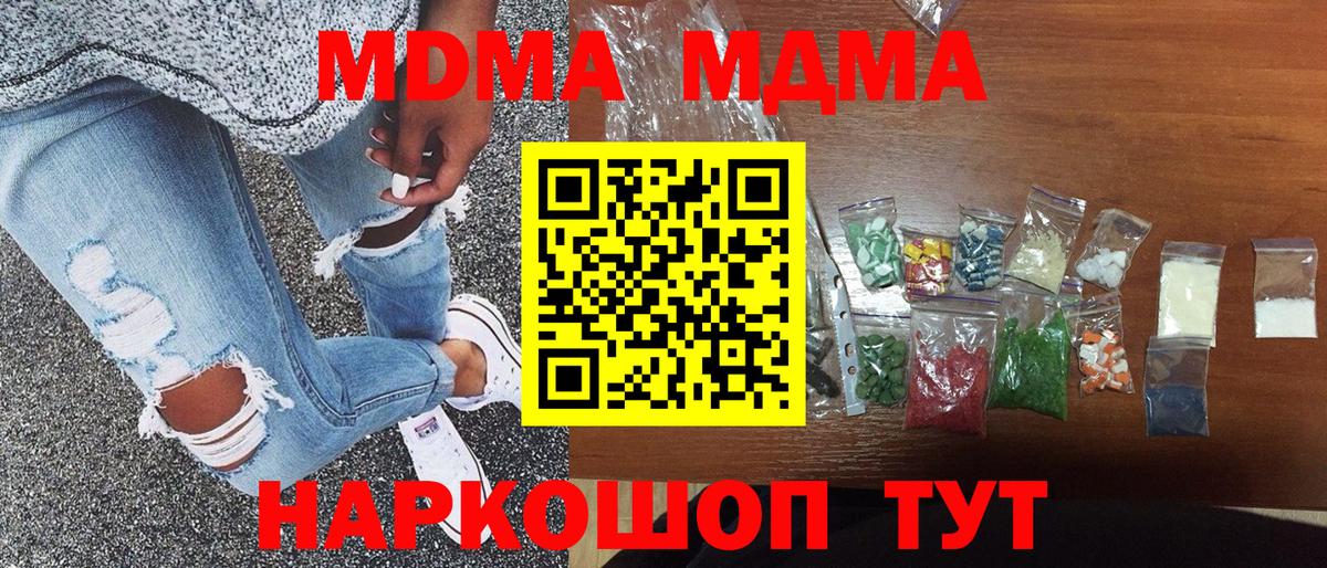 МДМА молли  MDMA Molly  Вход с VPN  Елабуга 