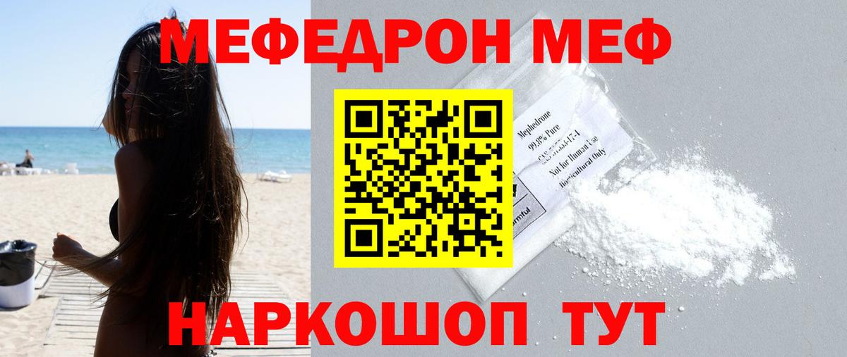 Меф мяу мяу Елабуга